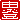 �f�R���G�����b