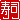 �f�R���G�����b���i:�E�Ɨ������@