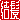 �f�R���G�����b