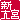 �f�R���G�����b
