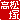 �f�R���G�����b