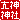 �f�R���G�����b