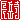 �f�R���G�����b