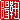 �f�R���G�����b�z�f:������ظ�@