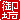 �f�R���G�����b