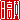 �f�R���G�����b
