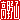 �f�R���G�����b