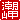 �f�R���G�����b