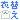 �f�R���G�����b