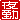 �f�R���G�����b���:�d���������A