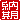 �f�R���G�����b