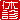 �f�R���G�����b