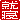 �f�R���G�����b