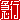 �f�R���G�����b