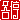�f�R���G�����b