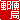 �f�R���G�����b