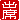 �f�R���G�����b�o��:������ظ�A