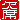 �f�R���G�����b����:������ظ�A