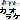 �f�R���G�����b�J���I�P