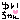 �f�R���G�����b