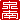 �f�R���G�����b