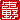 �f�R���G�����b