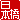 �f�R���G�����b���{��:�n���������A
