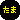 �f�R���G�����b�L�X�}�C�@��