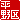 �f�R���G�����b