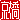 �f�R���G�����b