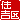 �f�R���G�����b