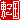 �f�R���G�����b