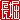 �f�R���G�����b���x:�n���������A