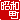 �f�R���G�����b