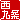 �f�R���G�����b