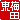 �f�R���G�����b