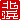�f�R���G�����b�k�l:�n���������A