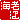 �f�R���G�����b