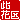 �f�R���G�����b
