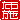 �f�R���G�����b�z�{:�n���������A