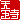 �f�R���G�����b