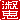 �f�R���G�����b