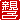 �f�R���G�����b