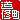 �f�R���G�����b