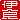 �f�R���G�����b