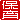�f�R���G�����b