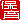 �f�R���G�����b