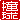 �f�R���G�����b