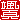 �f�R���G�����b�D�^:������ظ�A