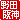 �f�R���G�����b